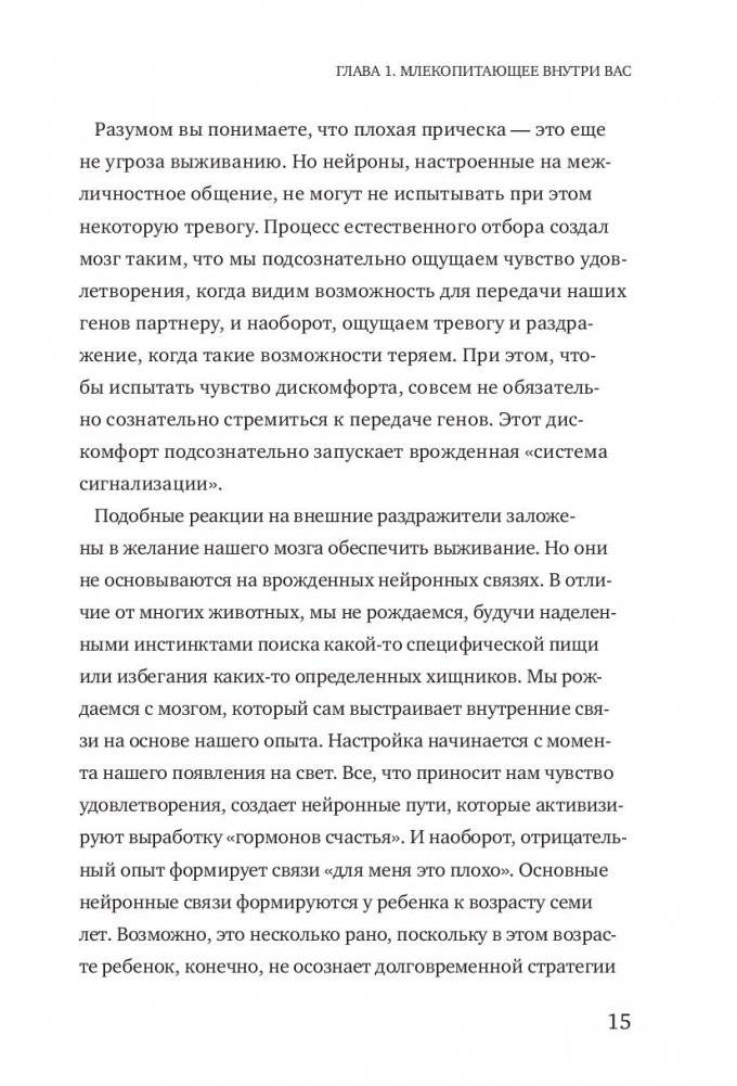 Гормоны счастья фото книги 11
