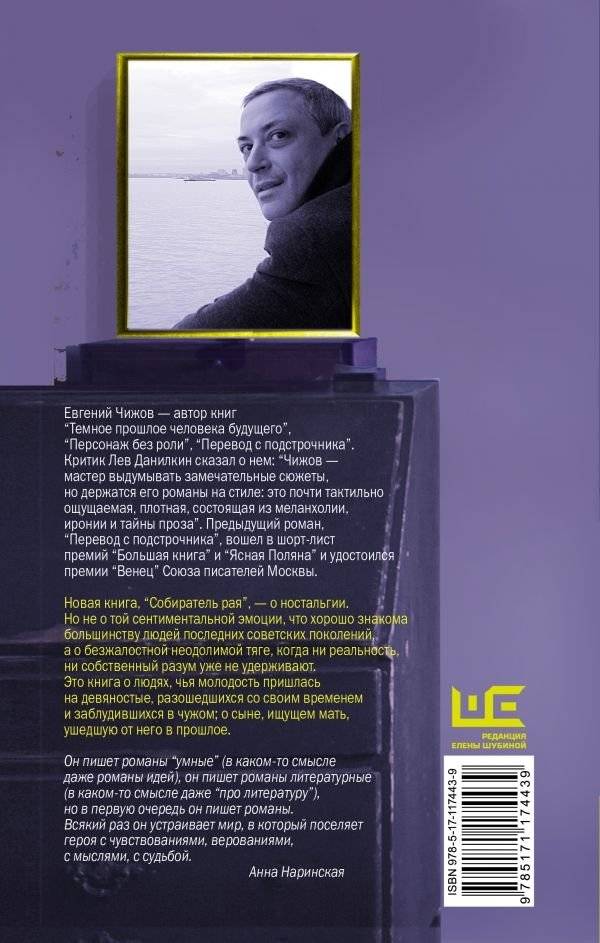 Собиратель рая фото книги 2