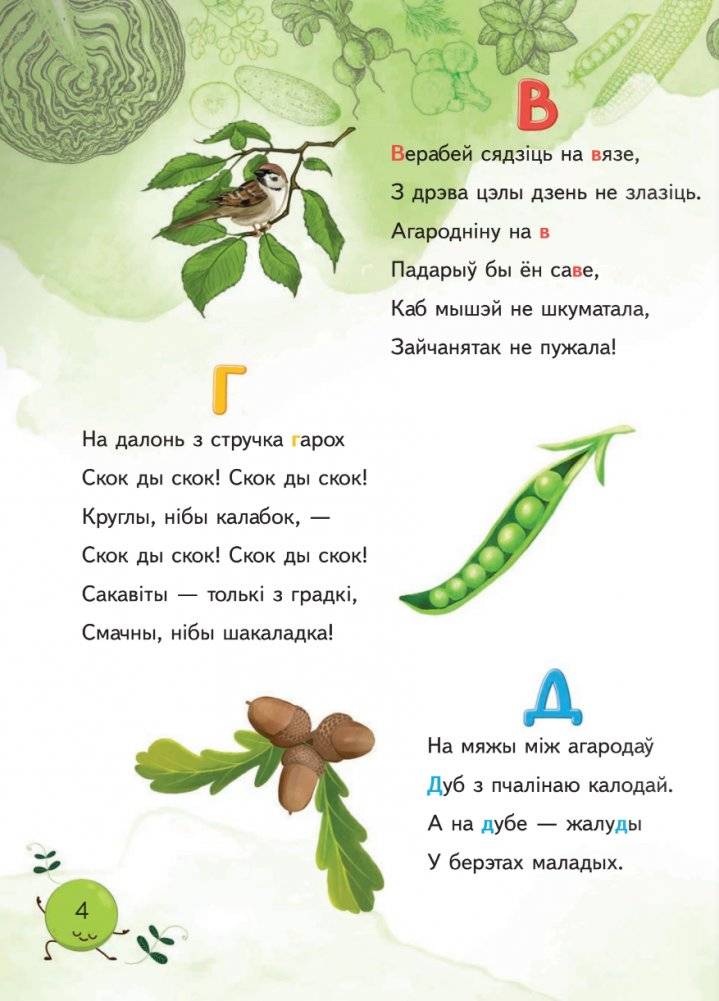 Азбука прыроды. Паэтычны алфавіт, загадкі, вершы фото книги 3