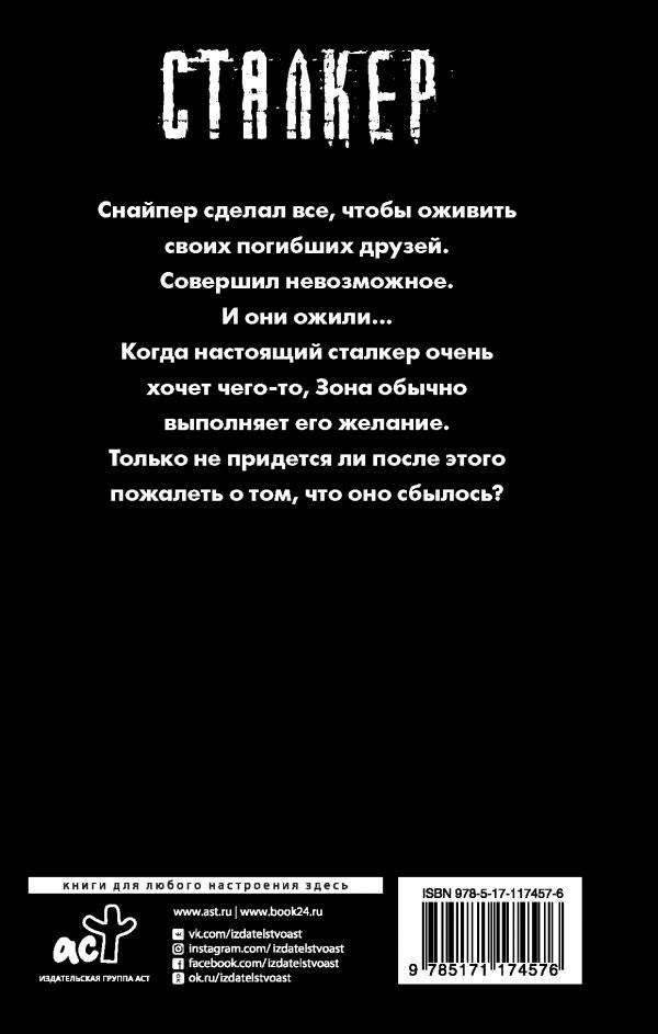 Закон Черного сталкера фото книги 2