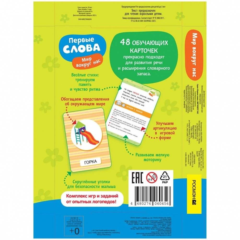 Первые слова. Мир вокруг нас фото книги 2