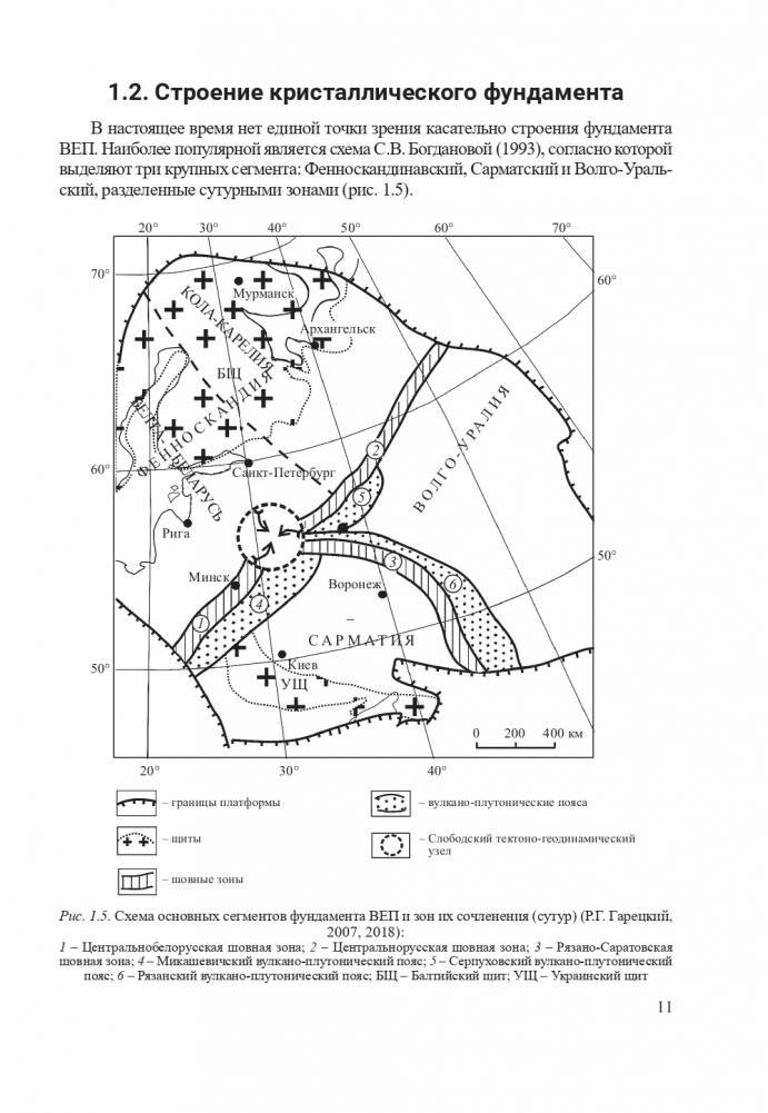 Геология Беларуси и ближнего зарубежья фото книги 12