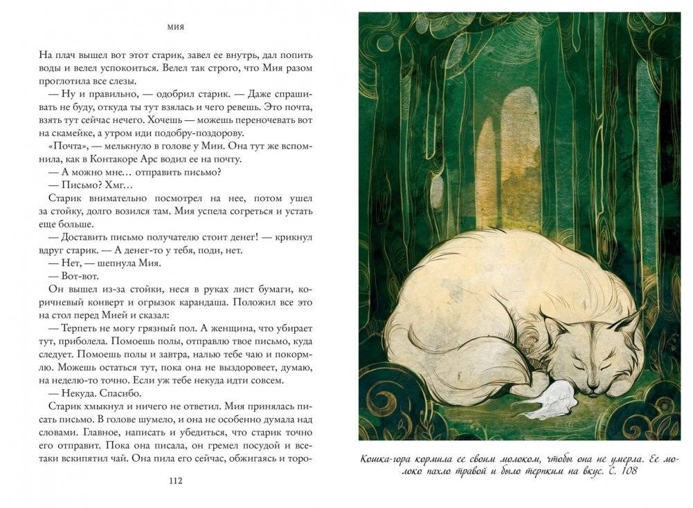 Семь прях. Книга 1. Мия фото книги 3