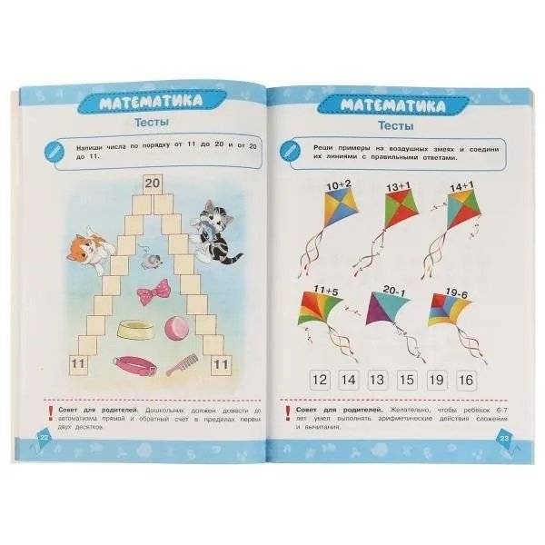 Годовой курс 3 в 1. Тесты, прописи, наклейки. 6-7лет фото книги 2