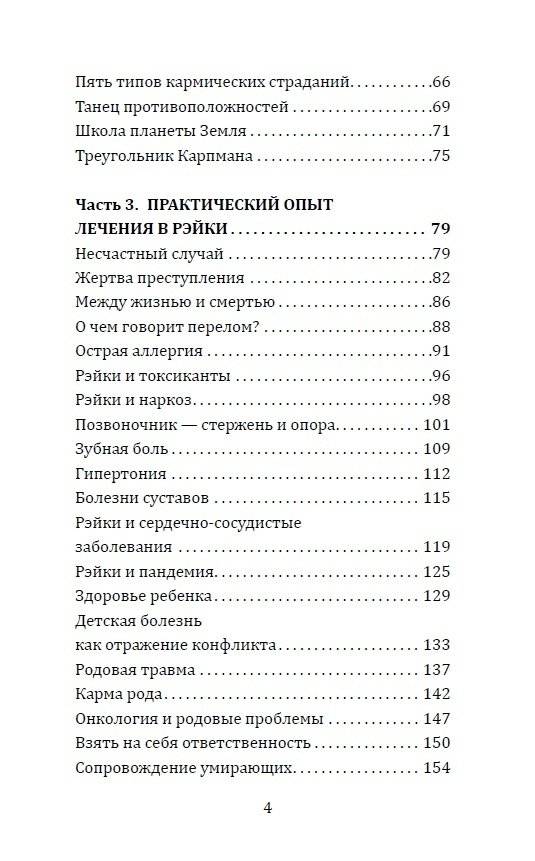 Целительная сила Рэйки фото книги 3