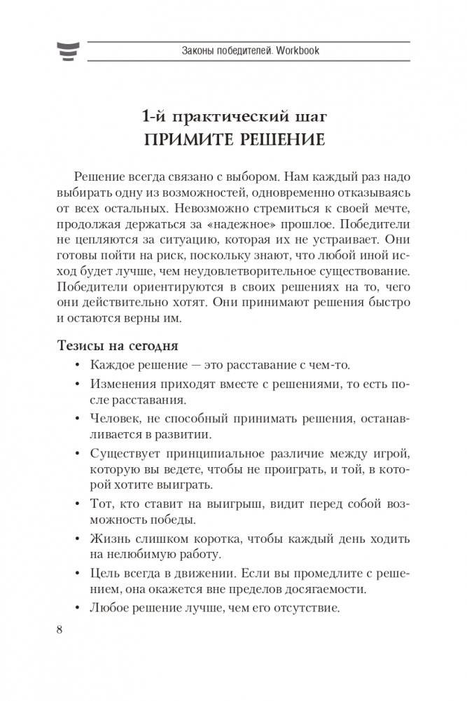 Законы победителей. Workbook фото книги 7