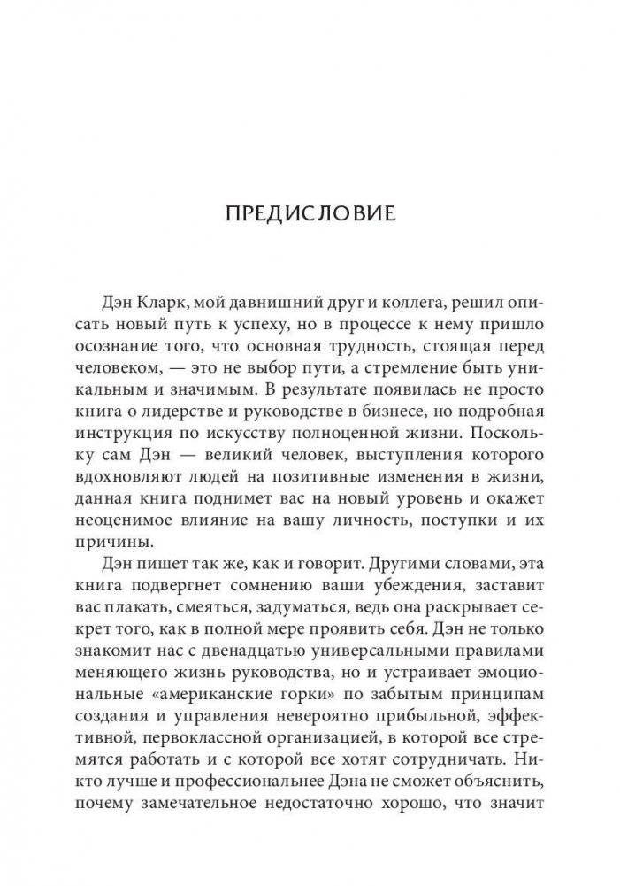 Искусство Значимости. Больше чем успех фото книги 3