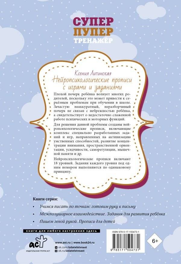 Нейропсихологические прописи с играми и заданиями фото книги 8