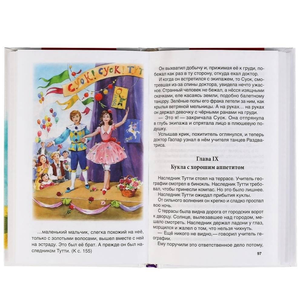 Три толстяка фото книги 4