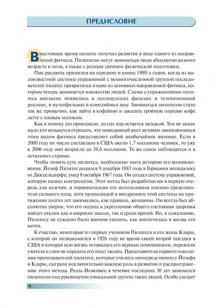 Анатомия пилатеса фото книги 4