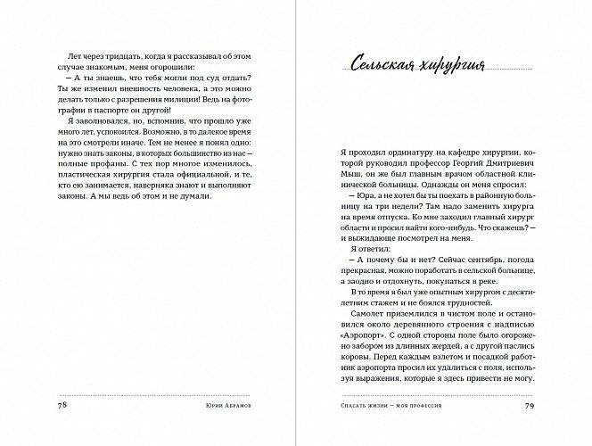 Спасать жизни - моя профессия. Воспоминания советского хирурга фото книги 3