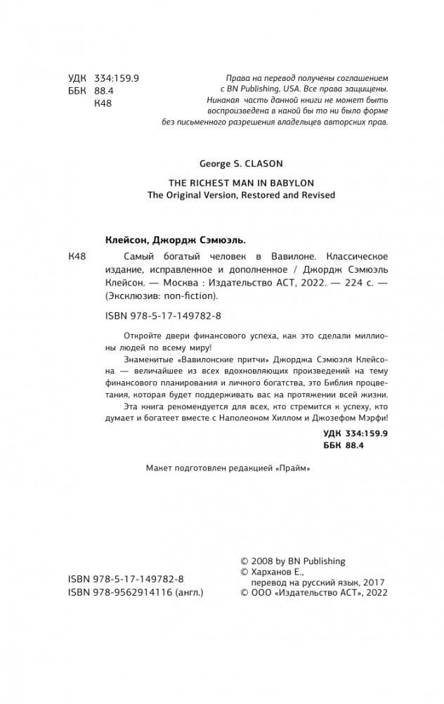 Самый богатый человек в Вавилоне фото книги 5