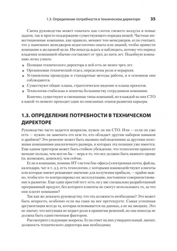 Настоящий CTO: думай как технический директор фото книги 19