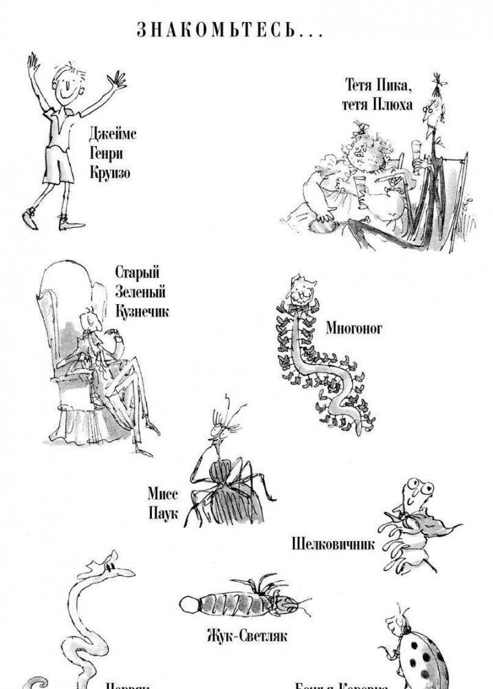 Джеймс и Чудо-Персик фото книги 2