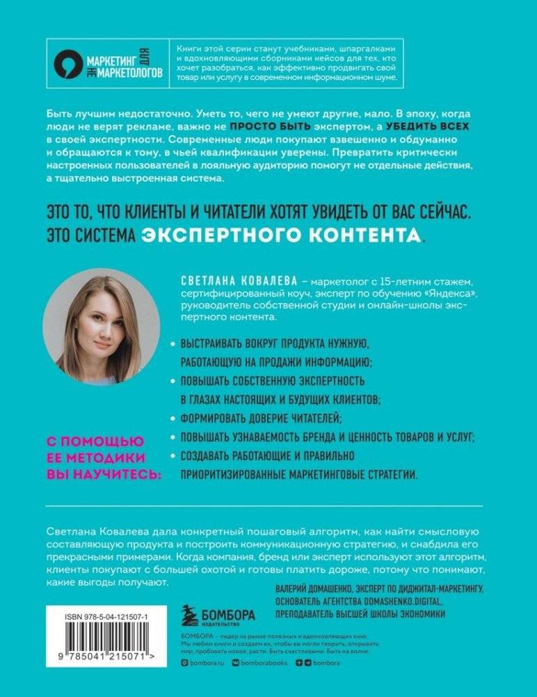 Экспертный контент в маркетинге. Как приносить пользу клиенту, завоевывать его доверие и повышать свои продажи фото книги 40