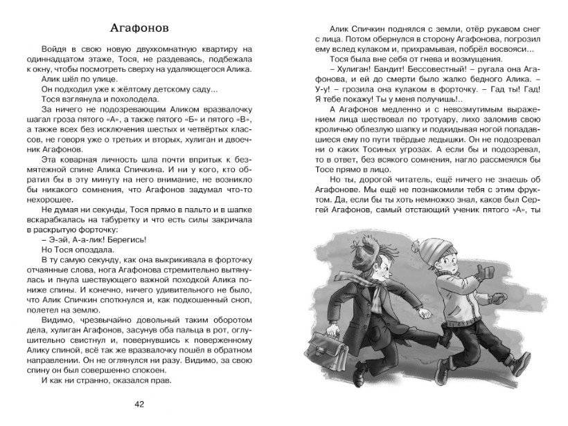 Тройка с минусом, или Происшествие в 5 "А" фото книги 7