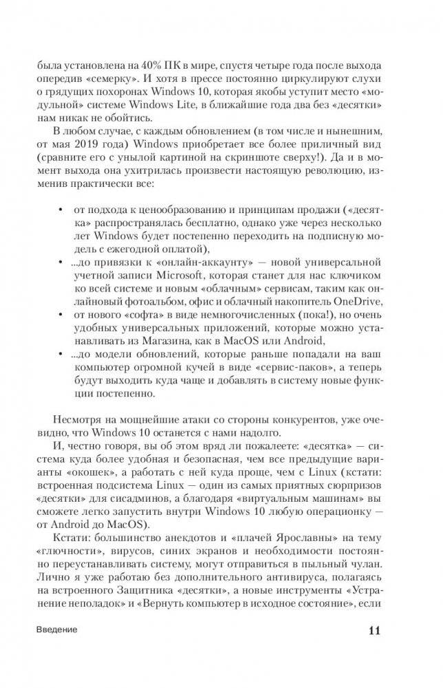 Windows 10. Новейший самоучитель фото книги 8