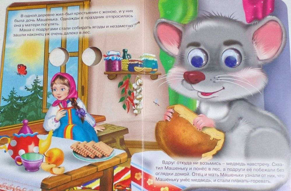 Машенька и медведь фото книги 2