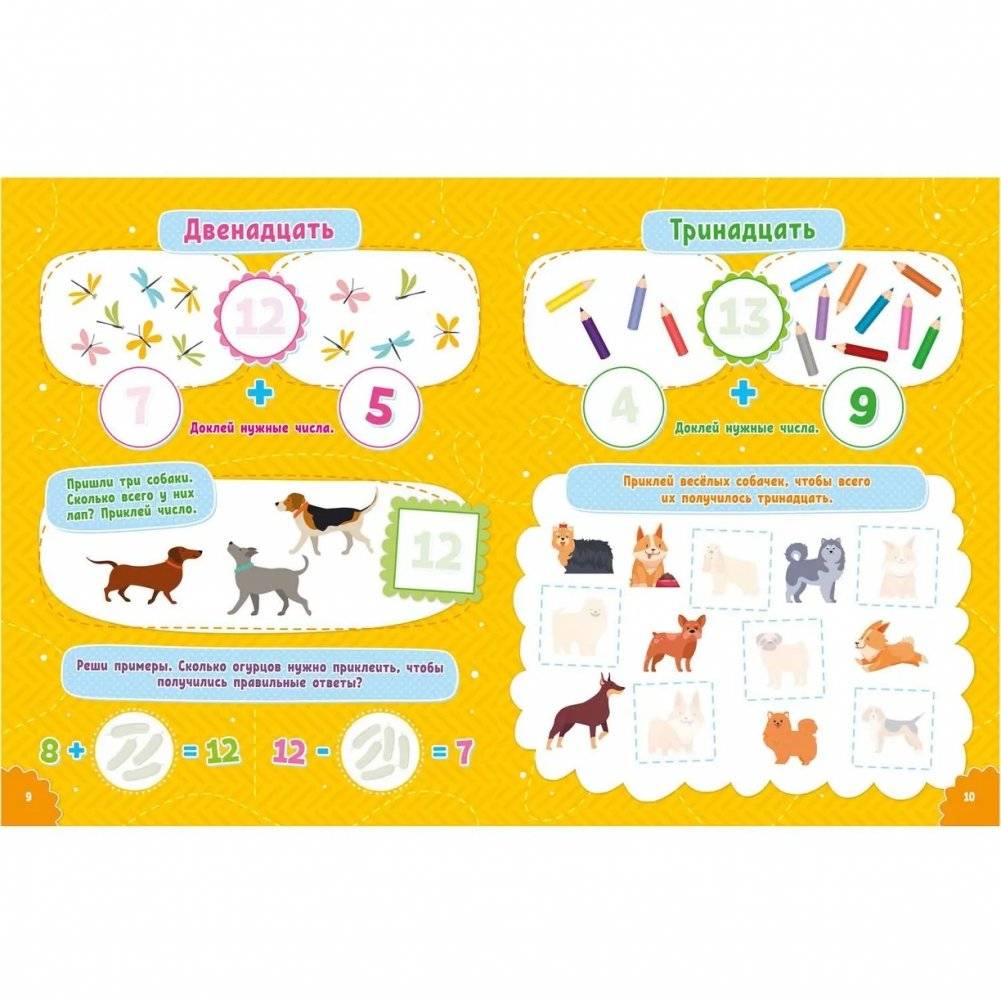 ND Play / Наклейки для умничек. Учимся считать фото книги 3