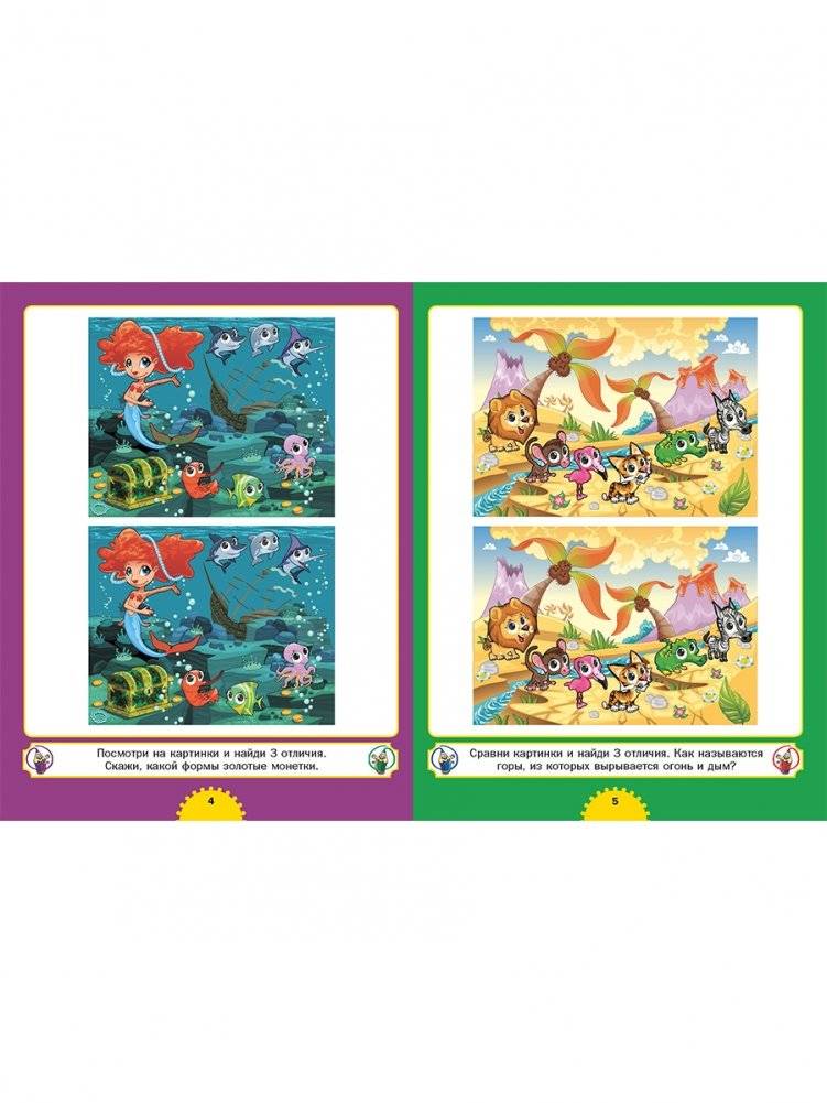 Найди отличия. Для детей от 3 до 6 лет (мальчик и девочка) фото книги 3