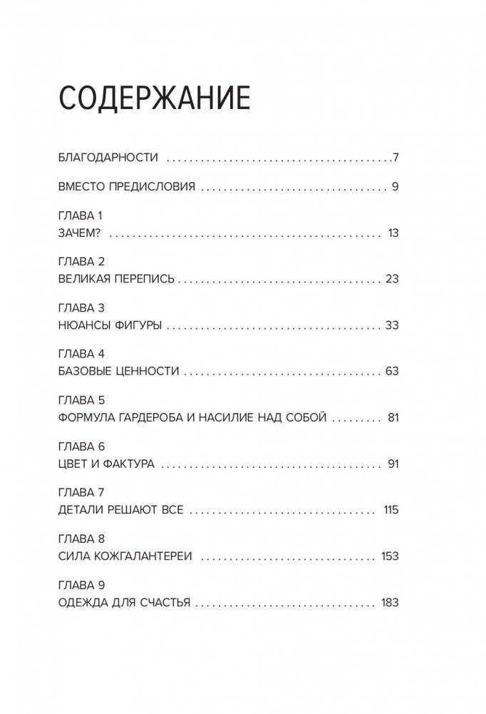 Лечим "нечегонадеть" самостоятельно, или почему вам не нужен "стилист" фото книги 9