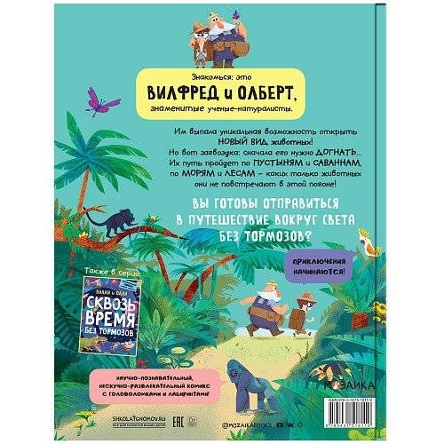 Вилли и Олли. Познавательный комикс. Вокруг света без тормозов фото книги 4