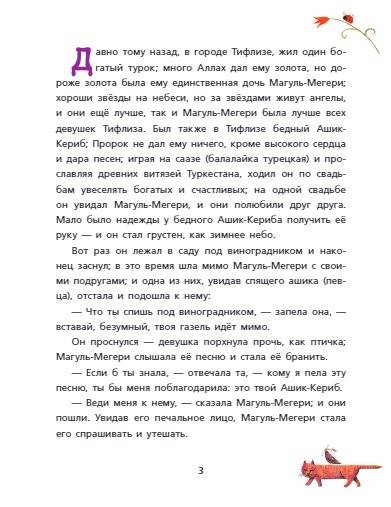 Ашик-Кериб. Турецкая сказка фото книги 4