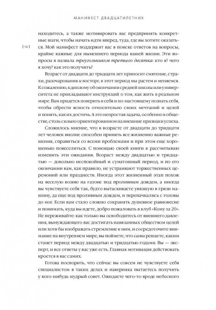 Манифест двадцатилетних. Кто мы, чего хотим и как этого добиться фото книги 5