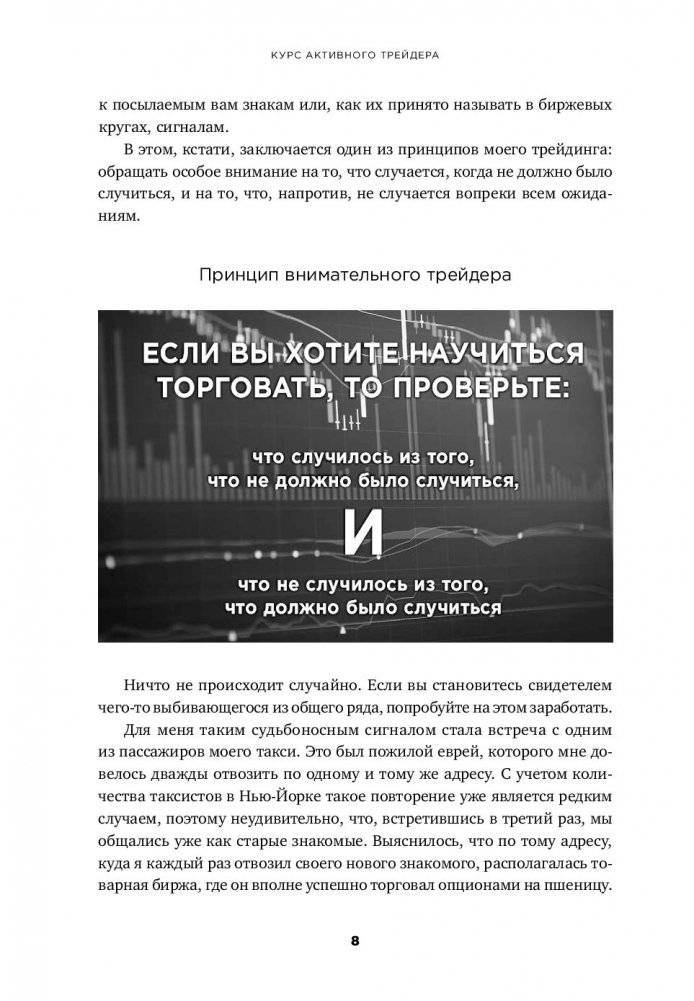 Курс активного трейдера. Покупай, продавай, зарабатывай фото книги 5