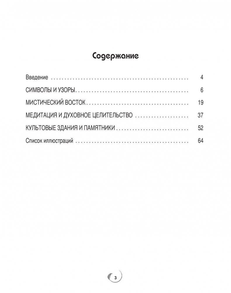 Точка за точкой. Медитация. Антристресс + гармония в пазлах фото книги 2