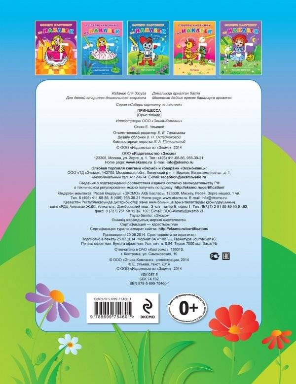 Принцесса фото книги 2