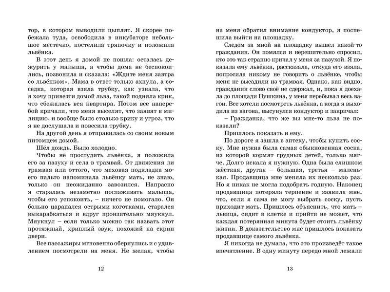 Фомка - белый медвежонок фото книги 4