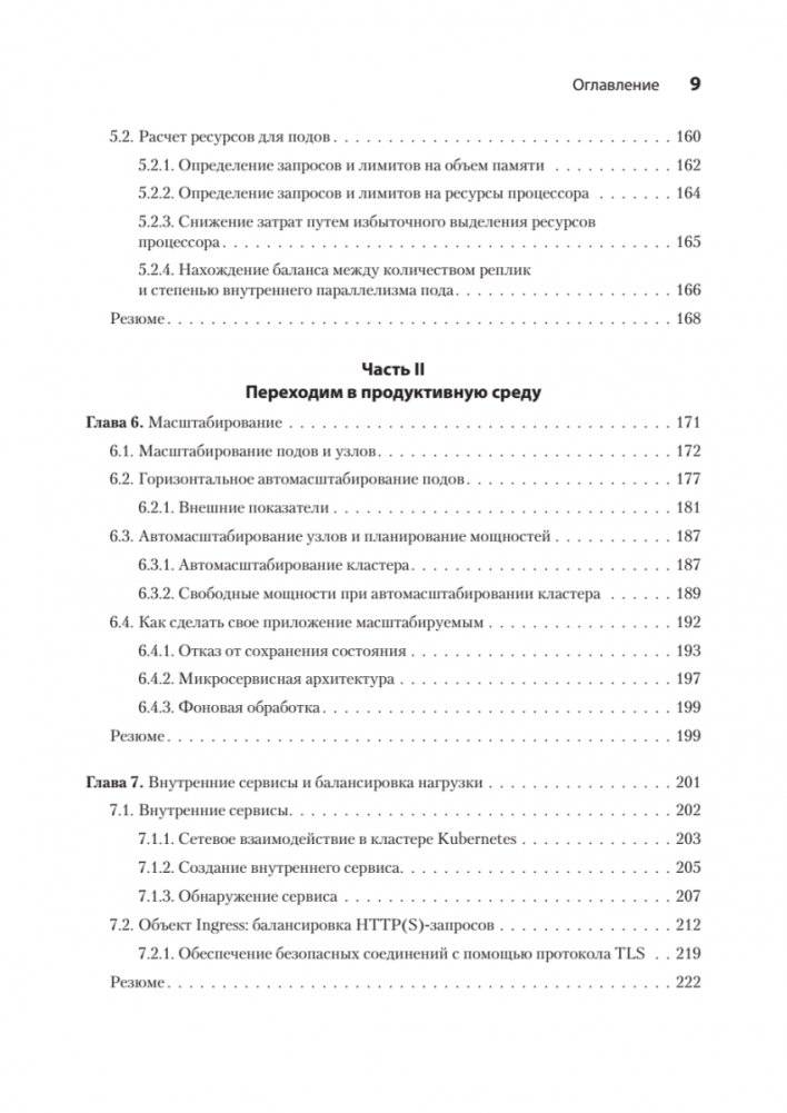Kubernetes для разработчиков фото книги 5