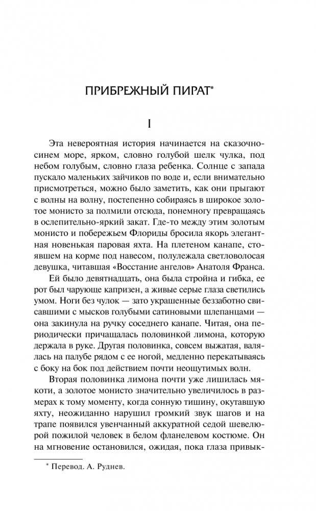 Загадочная история Бенджамина Баттона фото книги 2