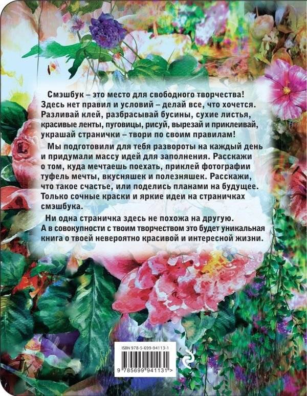 Смэшбук. My life (c наклейками) фото книги 2