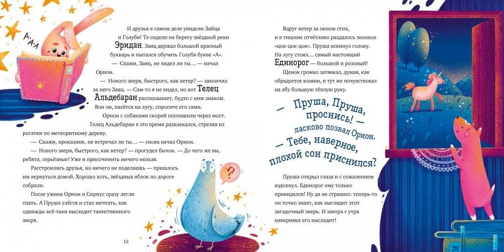 Сказки звёздного неба фото книги 4