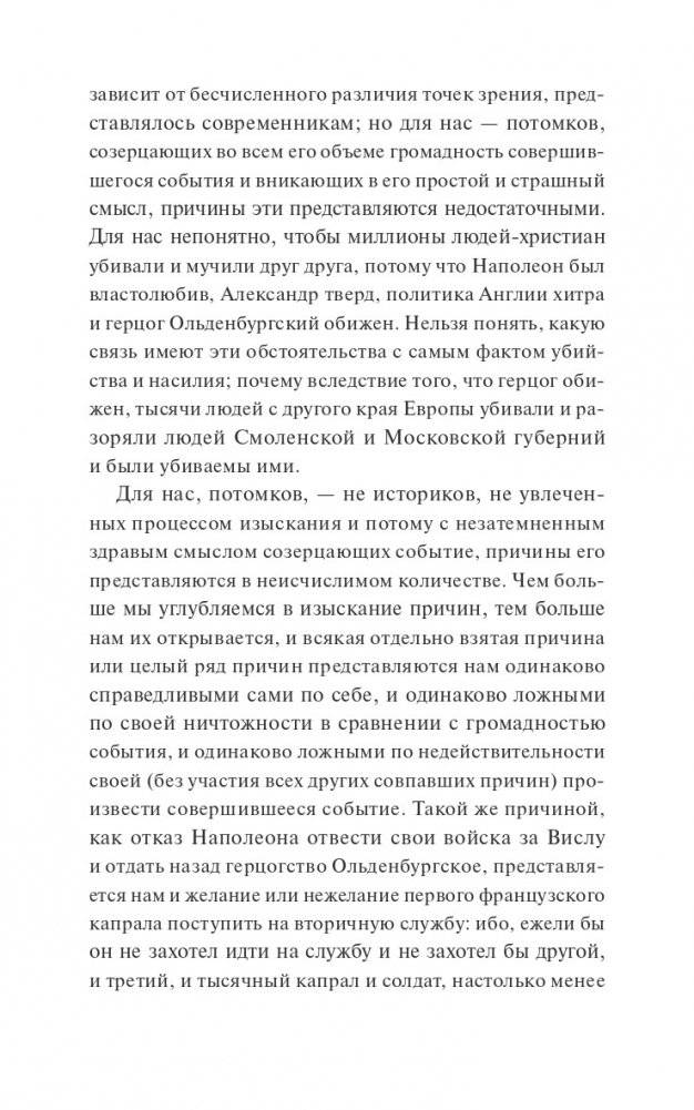 Война и мир. Том 3-4 фото книги 4