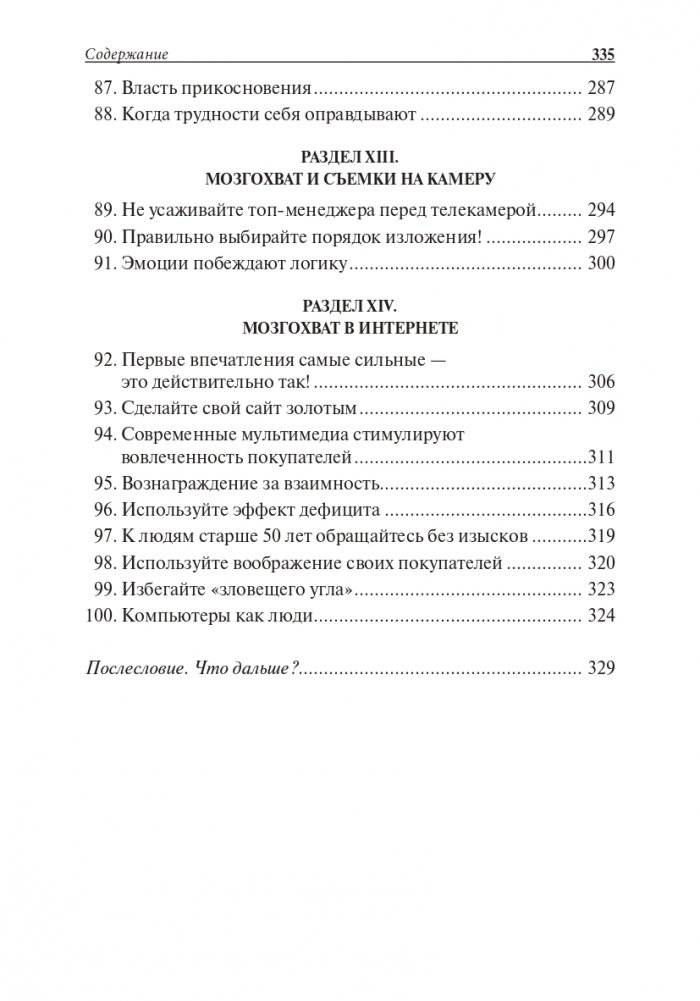 Нейромаркетинг. Как влиять на подсознание потребителя фото книги 6