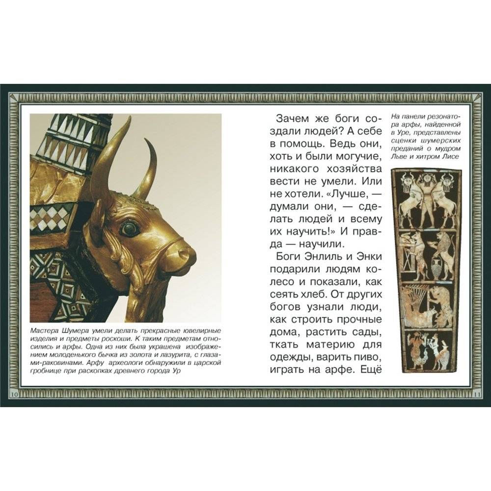 Путешествие в Древний Шумер фото книги 4