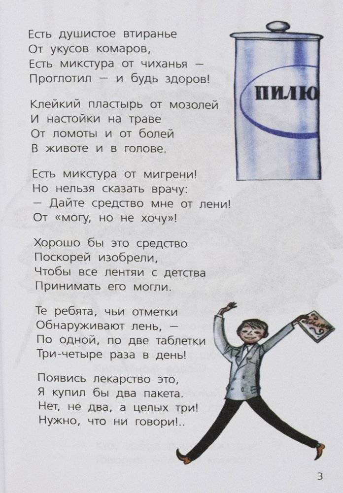 Весёлые стихи о школе и не только фото книги 14