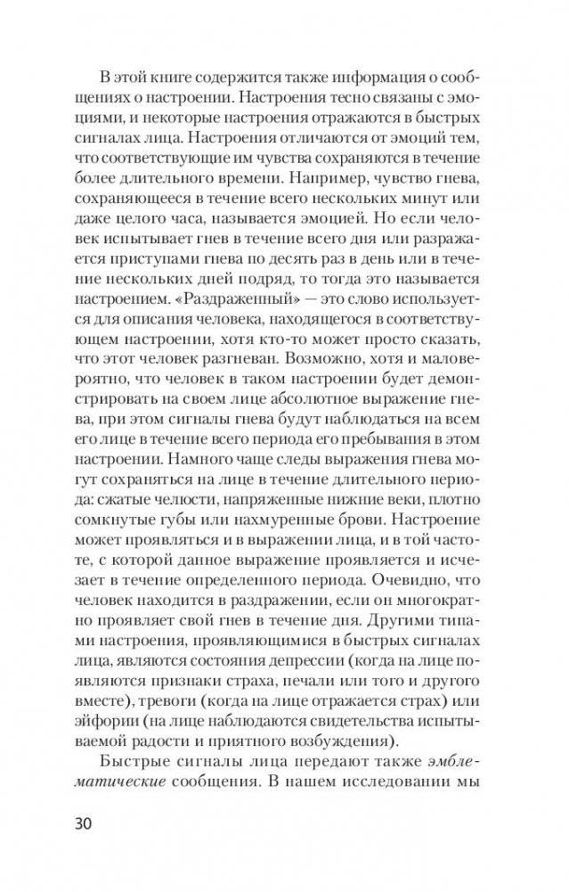 Узнай лжеца по выражению лица фото книги 3