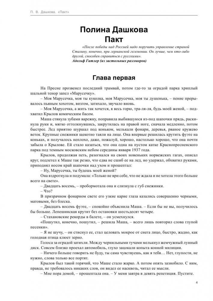 Пакт фото книги 3