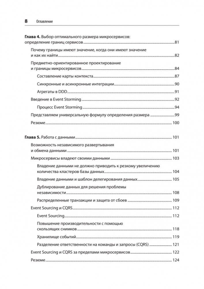 Микросервисы. От архитектуры до релиза фото книги 4