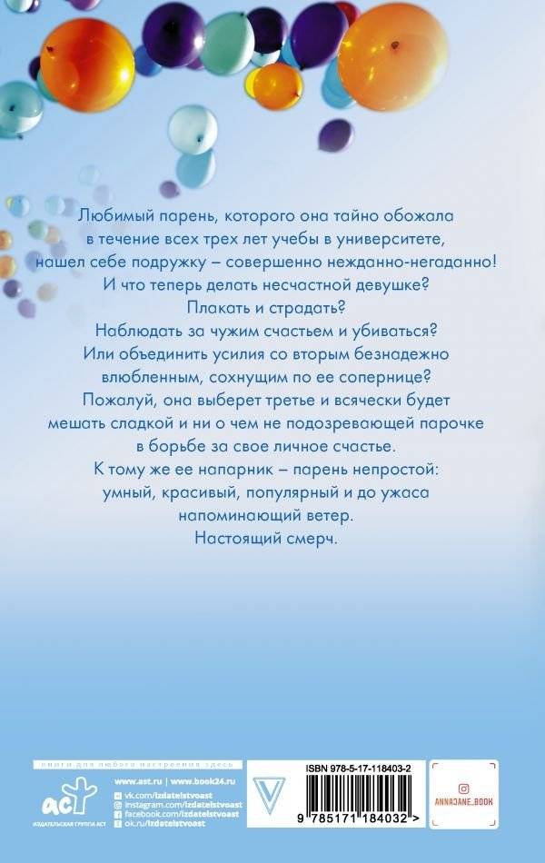 Мой идеальный смерч фото книги 2