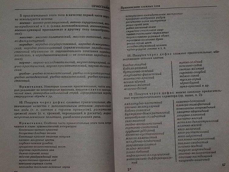 Большой справочник по русскому языку фото книги 6