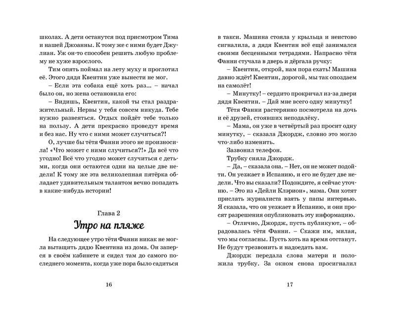 Последнее приключение лета фото книги 7