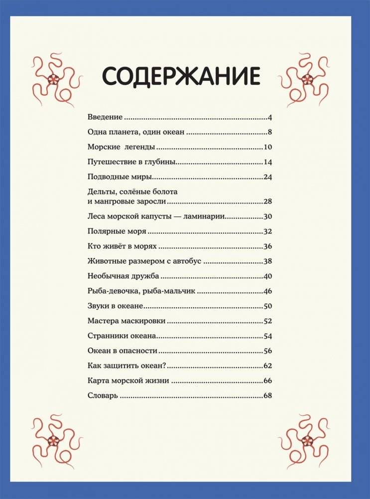 Подводный мир. Визуальный гид фото книги 4