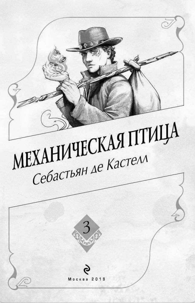 Механическая птица фото книги 12