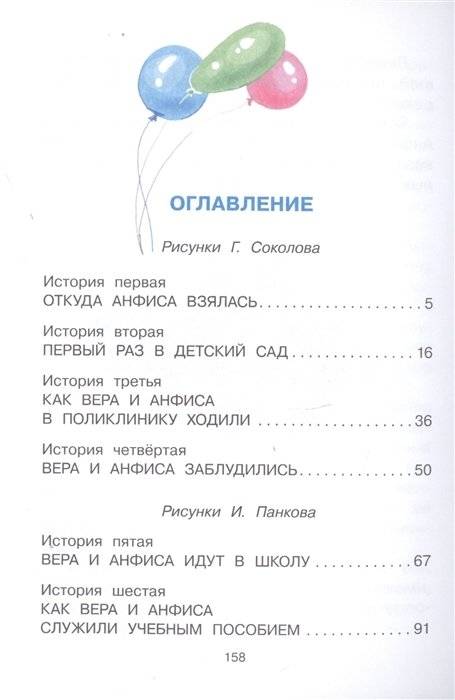 Про Веру и Анфису фото книги 2