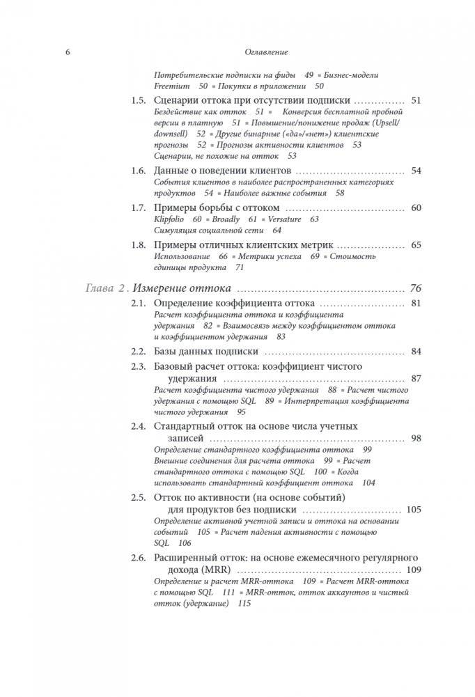 Данные в борьбе с оттоком клиентов. Аналитика, dataset, метрики и сегментация фото книги 2